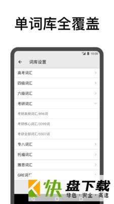 表格背单词app