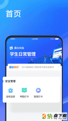 圈志校园教师端app