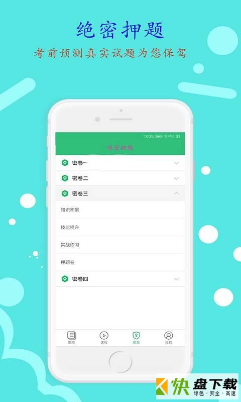 注册安全工程师题app