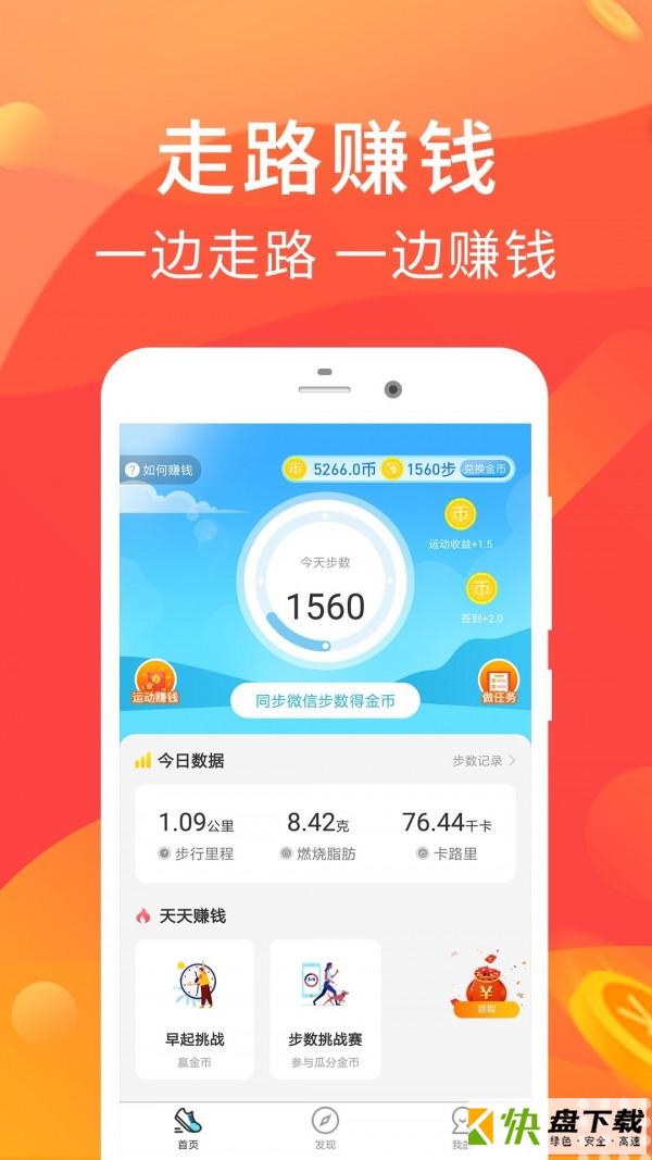 乐走计步赚钱app