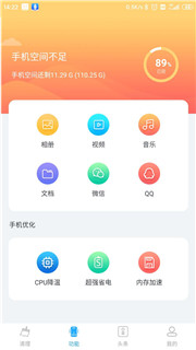 5G清理大师安卓版 v1.0.0