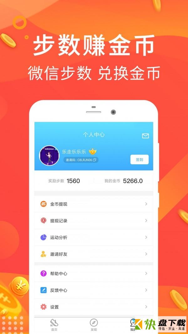 乐走计步赚钱安卓版 v3.2.1