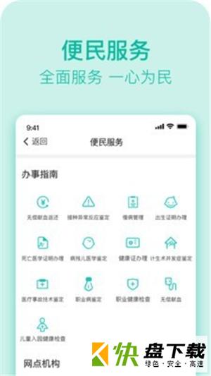 安卓版健康济南APP v1.1.0.2