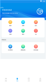 5G清理大师app