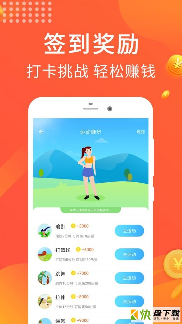 乐走计步赚钱app