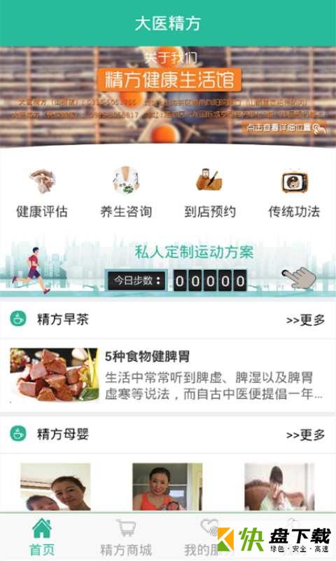 安卓版精方云健康APP v1.2.34