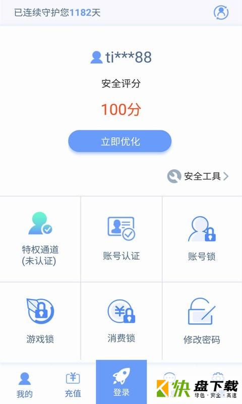 天成账号管家app