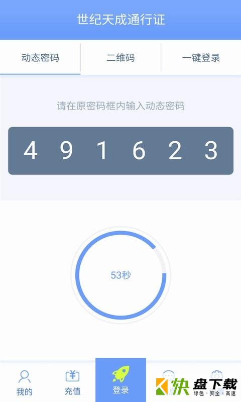 天成账号管家手机APP下载 v2.6.3