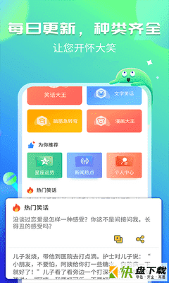 幽默笑话集锦app