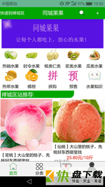 安卓版同城果果APP v1.0.69