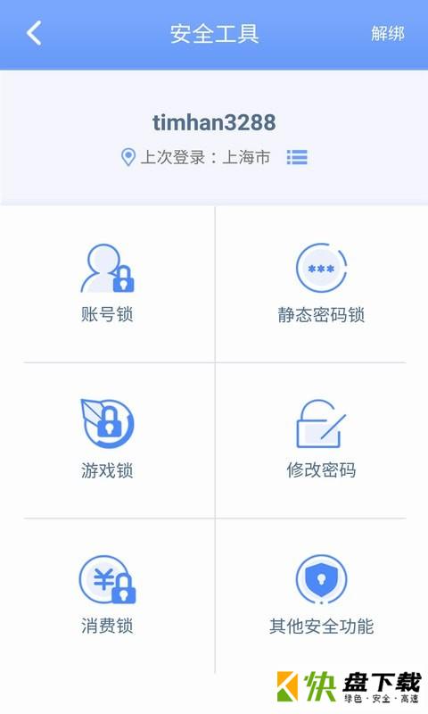 天成账号管家app