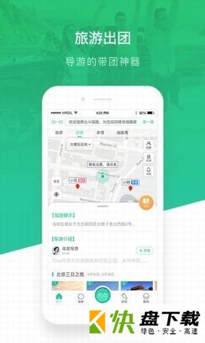 北斗指路app