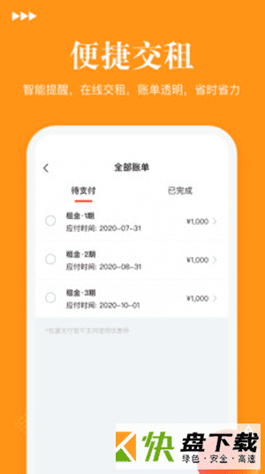 易家租房手机APP下载 v2.1.0