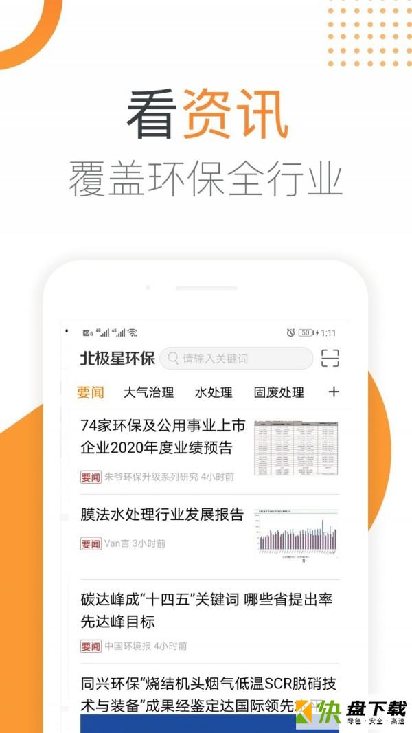 北极星环保app