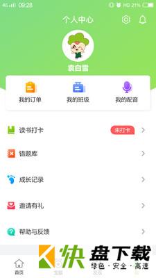 立智学生端手机APP下载 v1.2.67