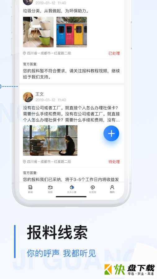 极光新闻app