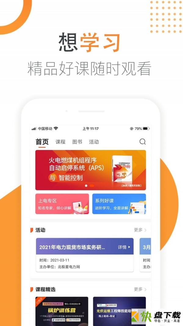 北极星环保手机APP下载 v4.2.0