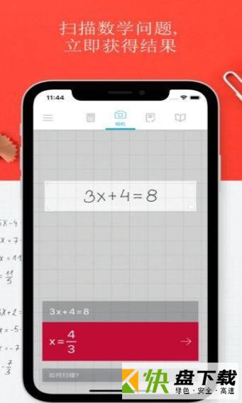 photomath手机APP下载 v6.5.1