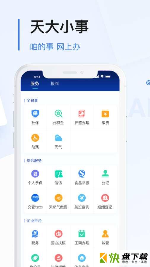 极光新闻app