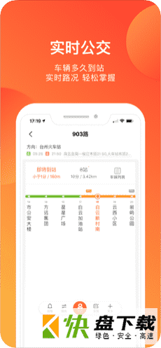 台州出行手机APP下载 v3.5.8