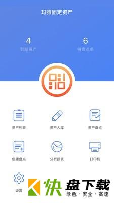 玛雅固定资产app