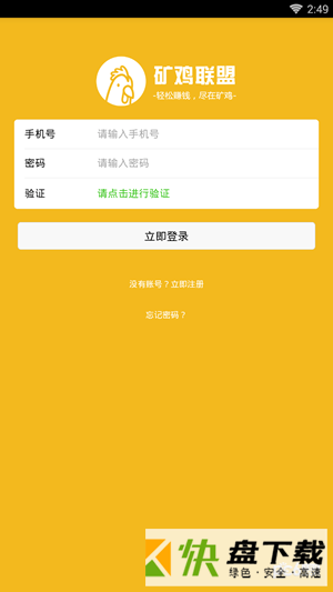 矿鸡联盟app