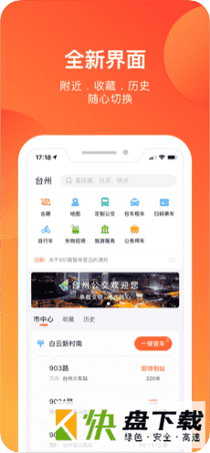 台州出行app