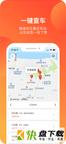 台州出行app