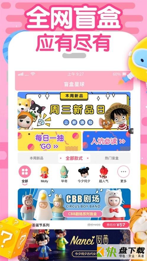 盲盒星球app