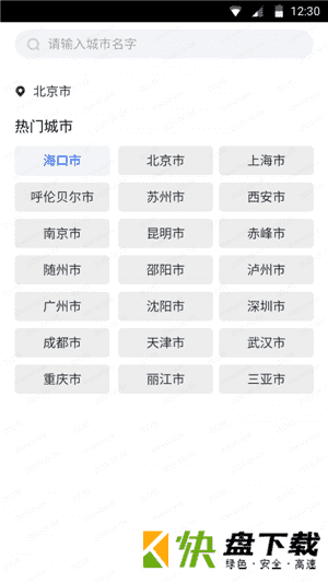 安卓版天气大师APP v3.6.11