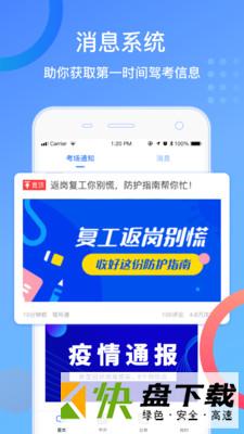 驾所通教练版app