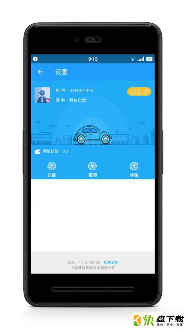 鹰信派app