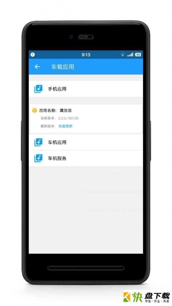 安卓版鹰信派APP v2.9.75.201222