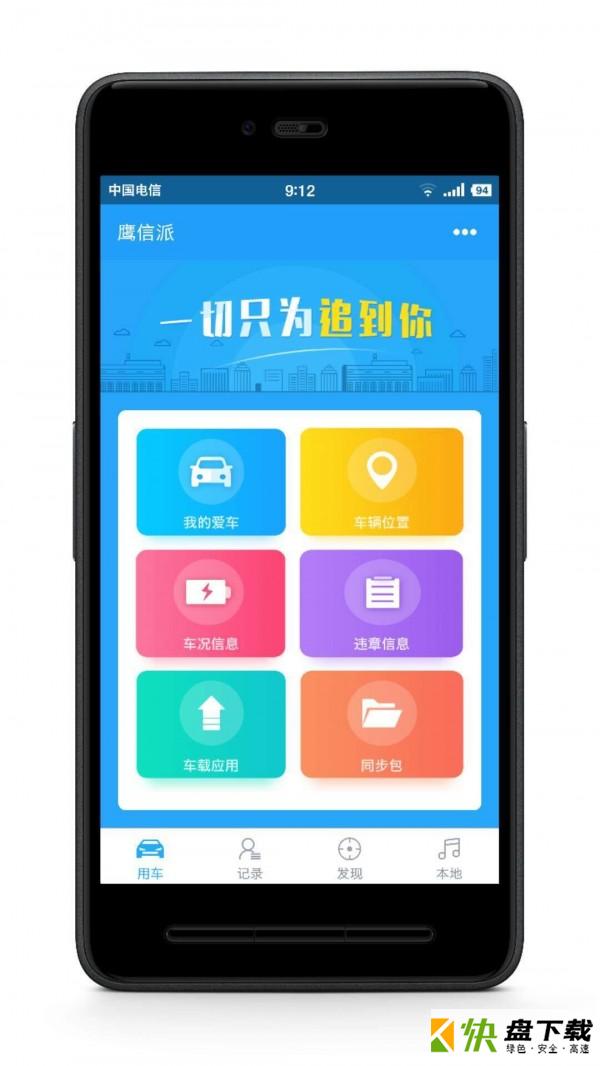 鹰信派app