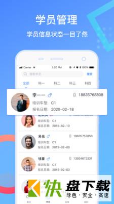 安卓版驾所通教练版APP v1.9.5