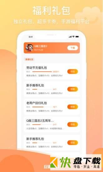 安卓版指趣游戏盒APP v3.5.0