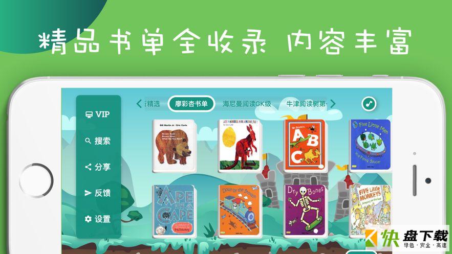 动听英语绘本手机APP下载 v1.2.0