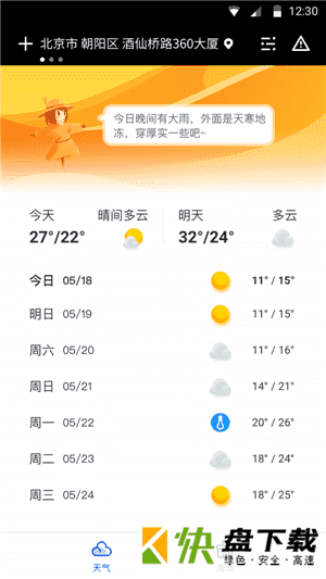 天气大师