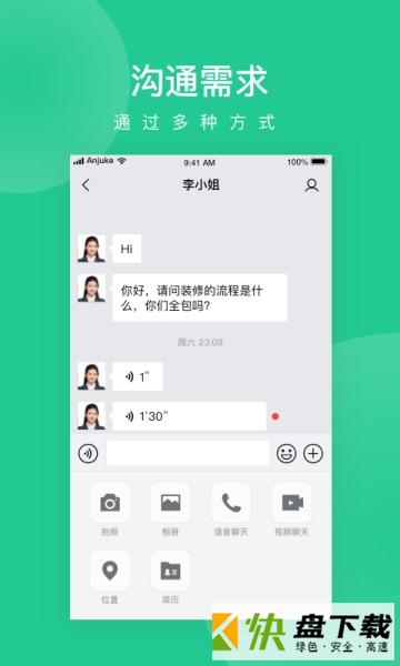 安卓版安居乐装APP v1.6.1