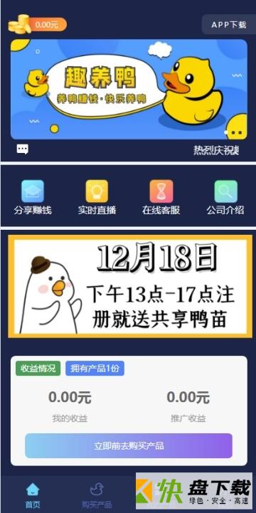 安卓版趣养鸭APP v1.0.0