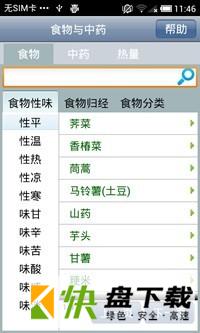 食物与中药app