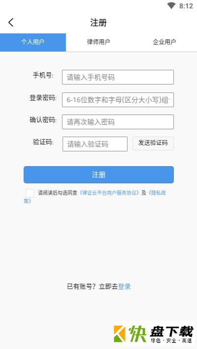 安卓版律证云APP v1.3.0