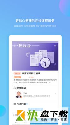 铂略财课app