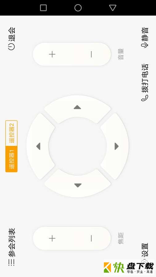 全时云会控手机APP下载 v3.1.1