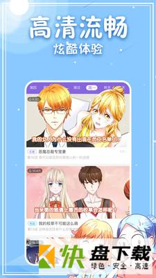 有仙气漫画手机APP下载 v1.6