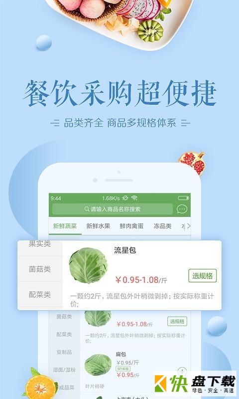 菜乐网手机APP下载 v1.4