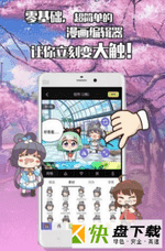 不画漫画app