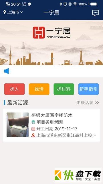 安卓版一宁居APP v1.0.9