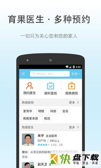 育果医生app