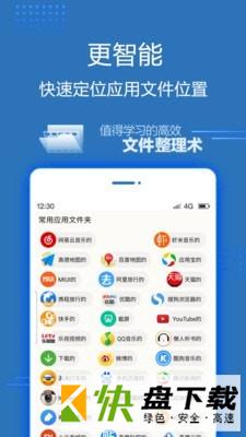 文件管家手机APP下载 v998.998.4